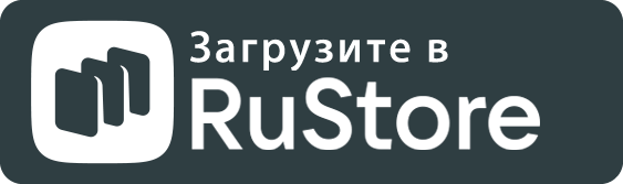 Загрузите в RuStore