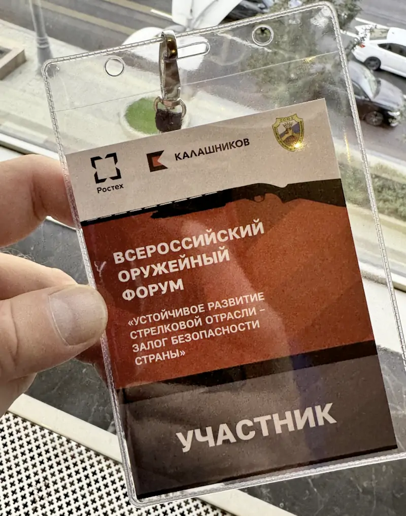 Идентификационное удостоверение участника III Всероссийского оружейного форума