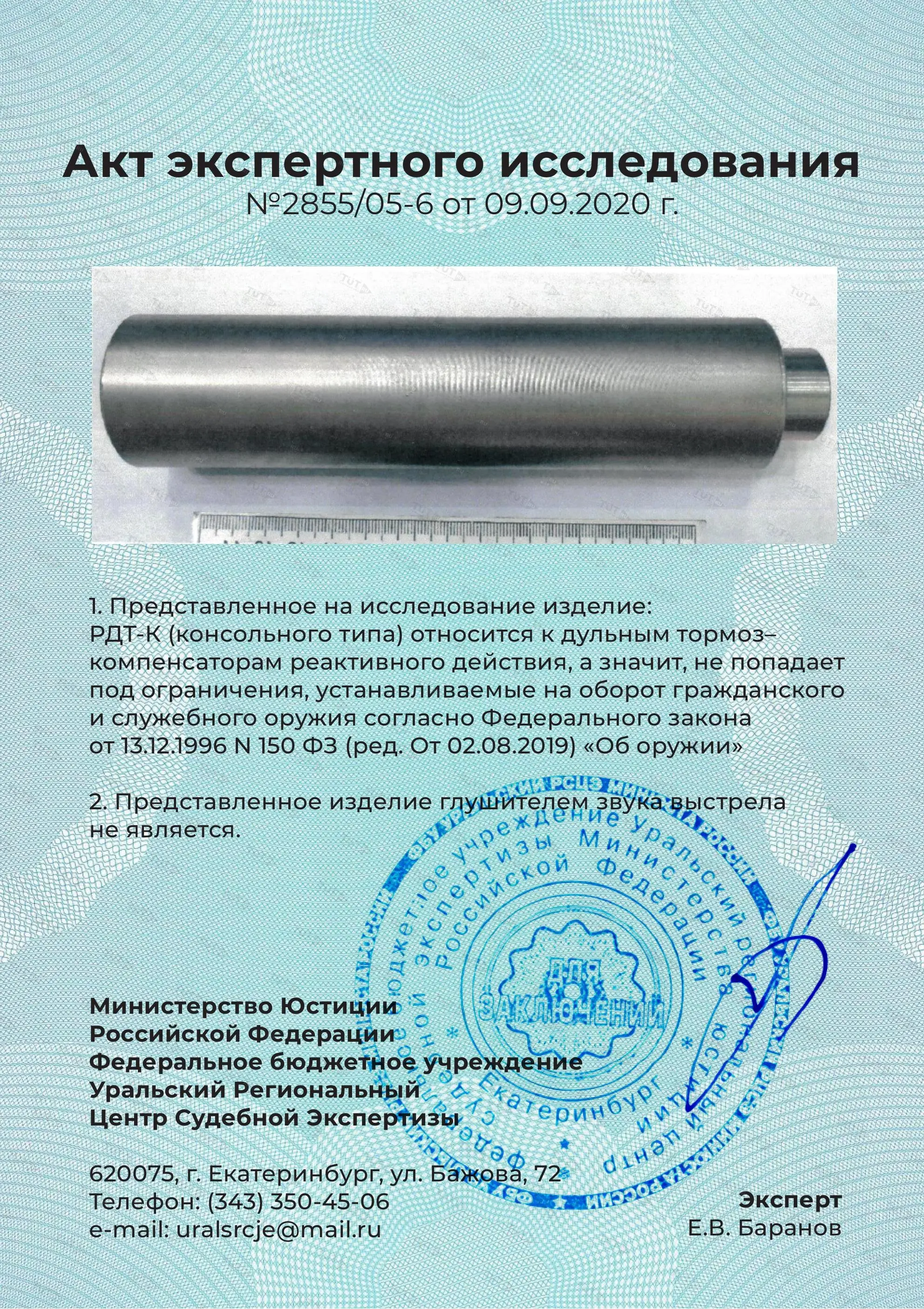 ДТК РДТ-П с находом на ствол, не имеющий резьбы 308WIN
