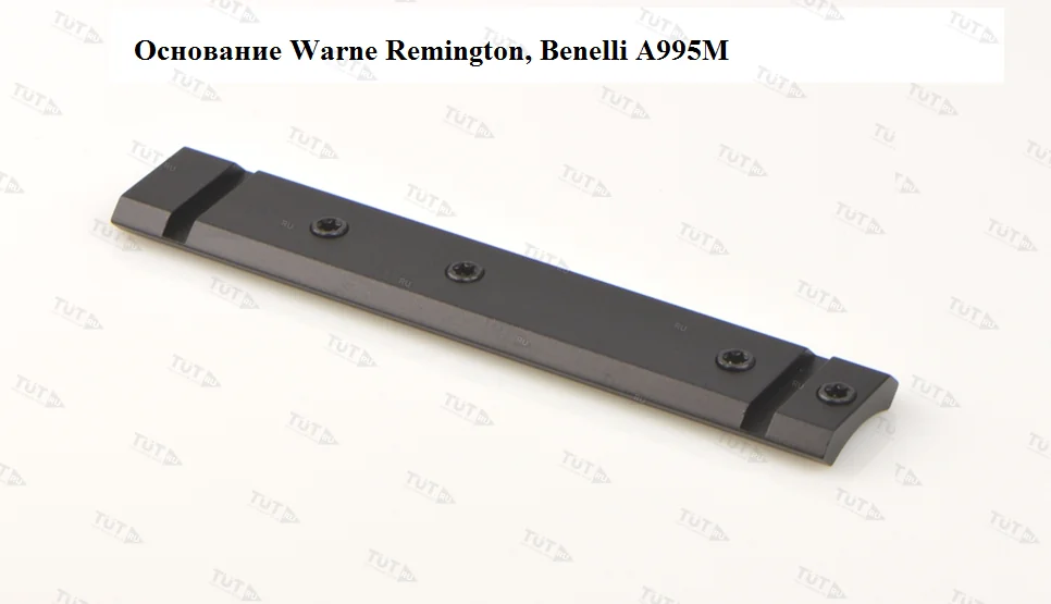 Основание Warne Remington, Benelli (A995M)