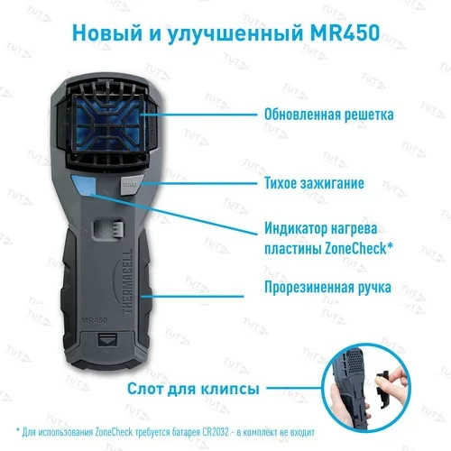 Прибор противомоскитный Thermacell MR-450 Repeller