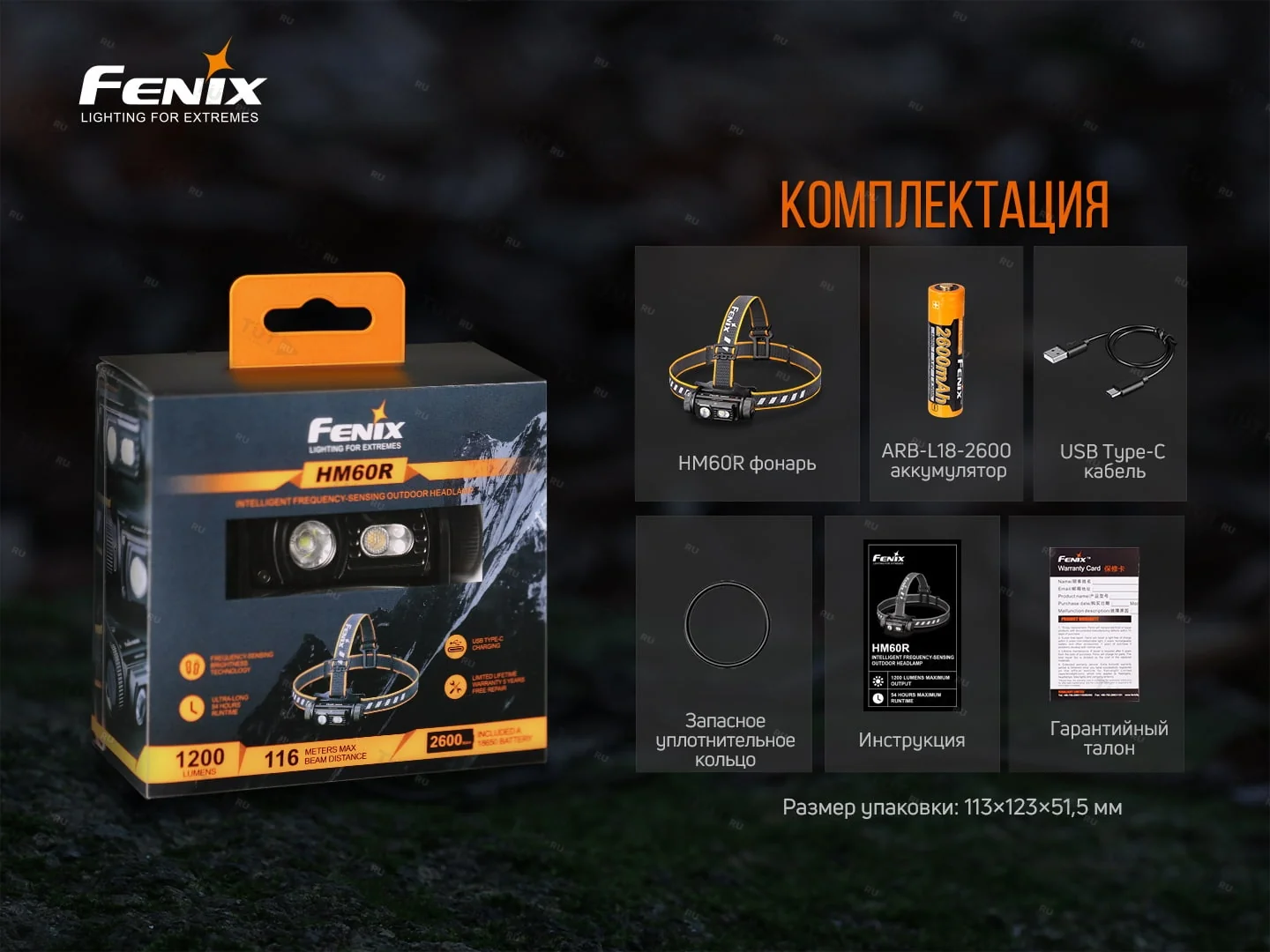 Налобный фонарь Fenix HM60R