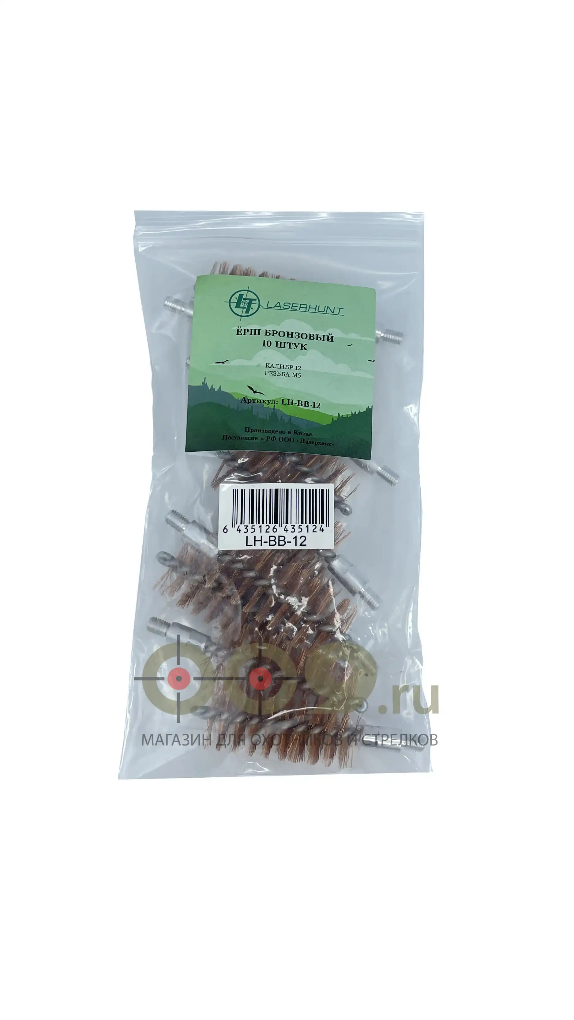 Ёршик бронзовый Laserhunt 10шт калибр 12