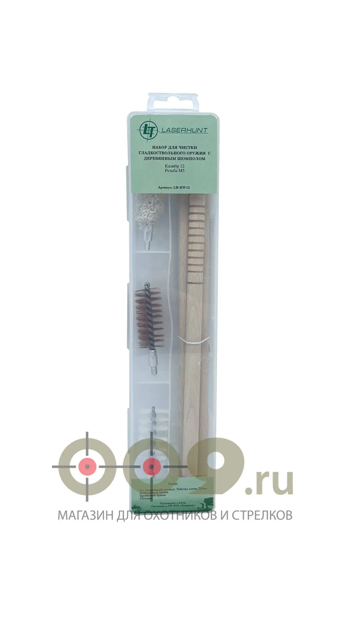 Набор для чистки Laserhunt деревянный шомпол калибр 12