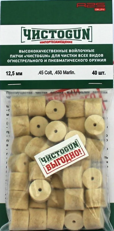 Войлочные патчи ЧИСТОGUN, .45 Colt, .450 Marlin, Ø 12,5 мм, 40 шт./уп.
