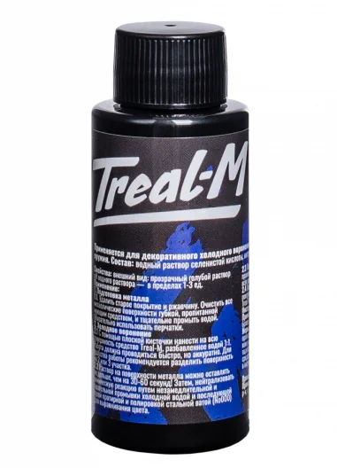 Состав ТРЕАЛ-М для холодного воронения, 50 мл