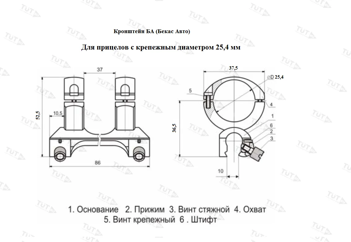 Кронштейн ЭСТ-Прим кольца 25,4мм БА (Бекас)