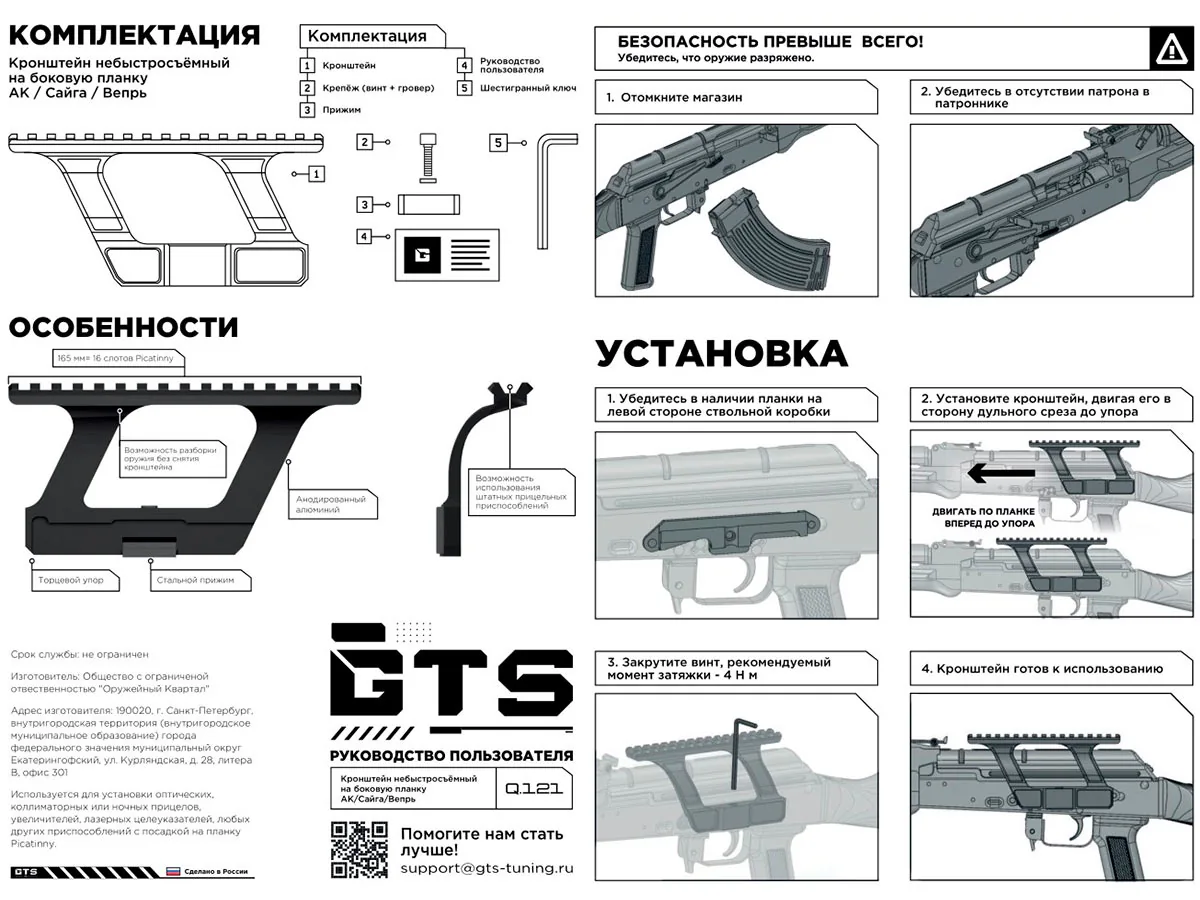 Боковой кронштейн GTS Q.121 небыстросъёмный Picatinny для АК/Сайга