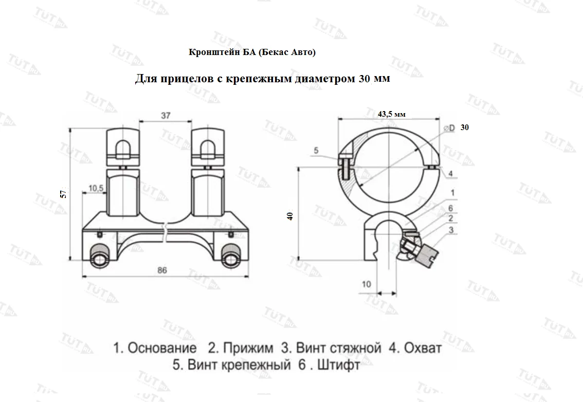 Кронштейн ЭСТ-Прим кольца 30мм БА-30 (Бекас)