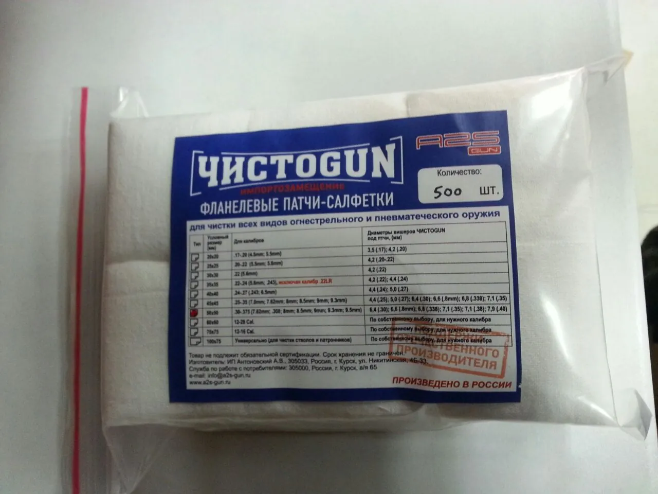 Патчи ЧИСТОGUN фланель, к..30-.375, квадрат 50х50 мм, 100 шт., белый