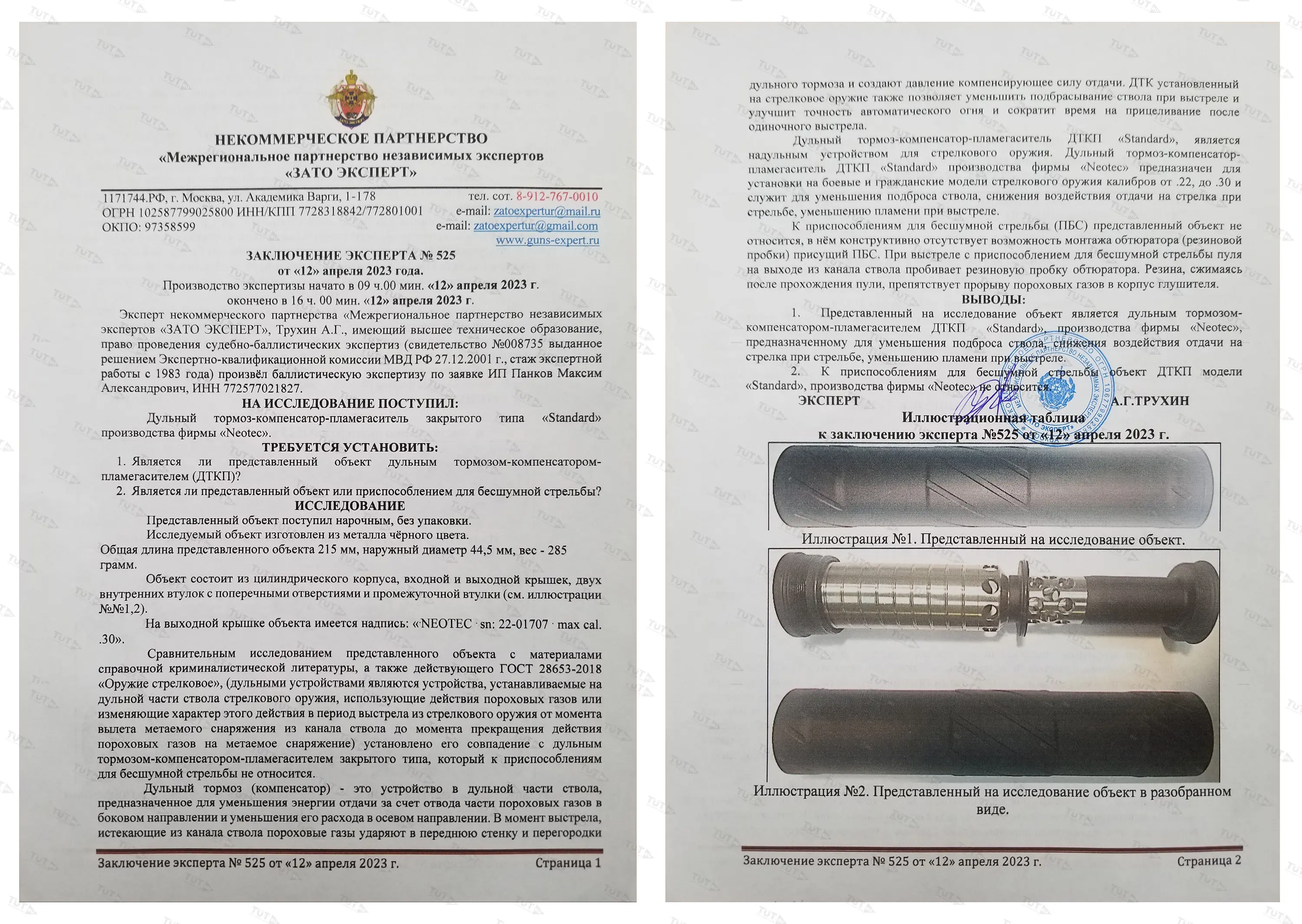 ДТКП NEOTEC Carbon (Неинтегрированный) под 22LR/22WMR