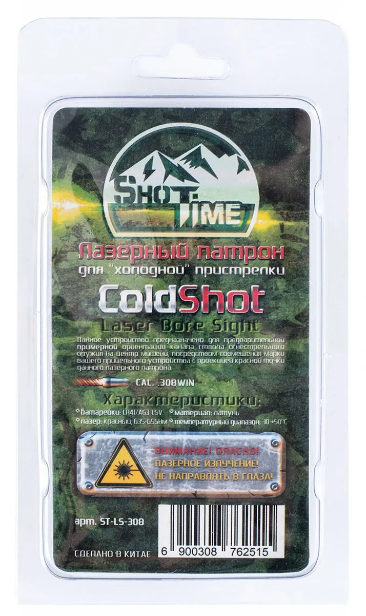 Лазерный патрон ShotTime ColdShot 308Win.