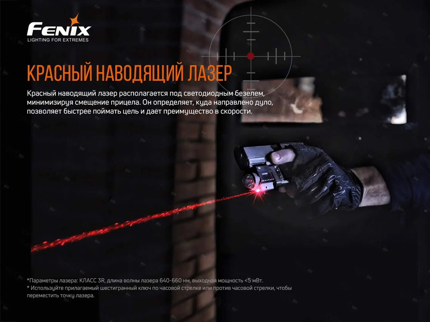 Фонарь Fenix GL22 c красным лазером