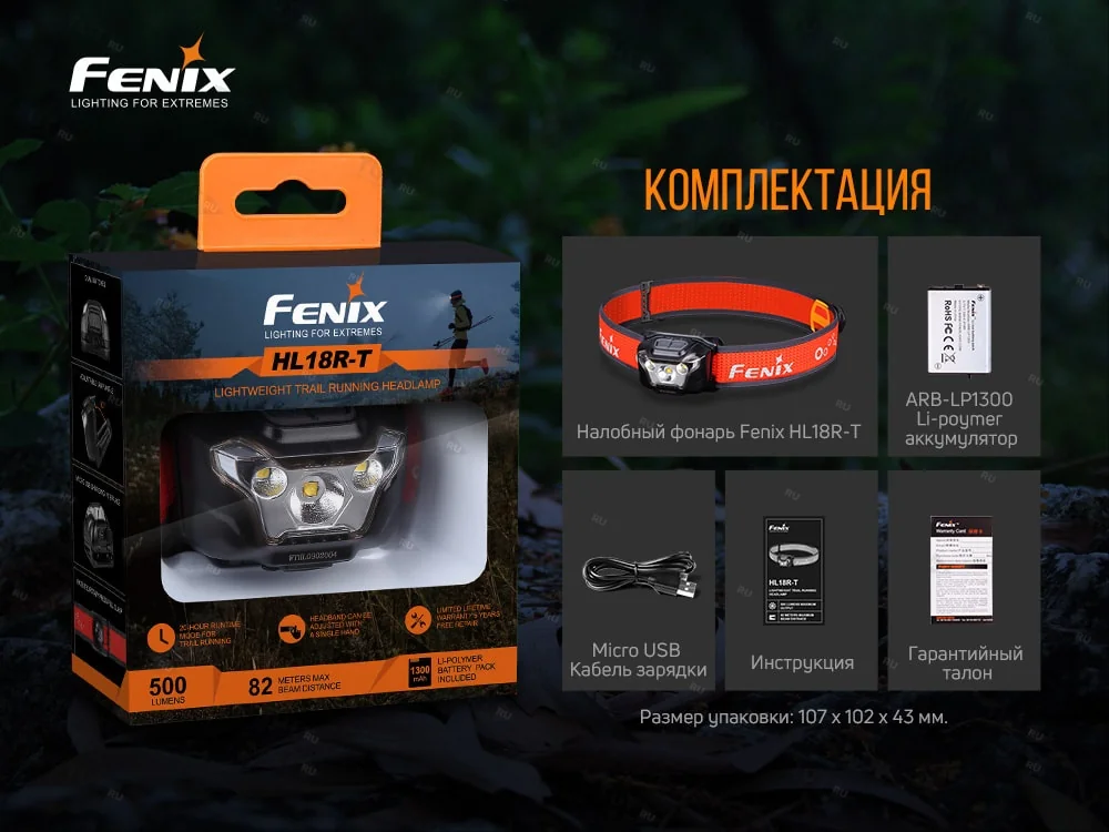 Налобный фонарь Fenix HL18RT
