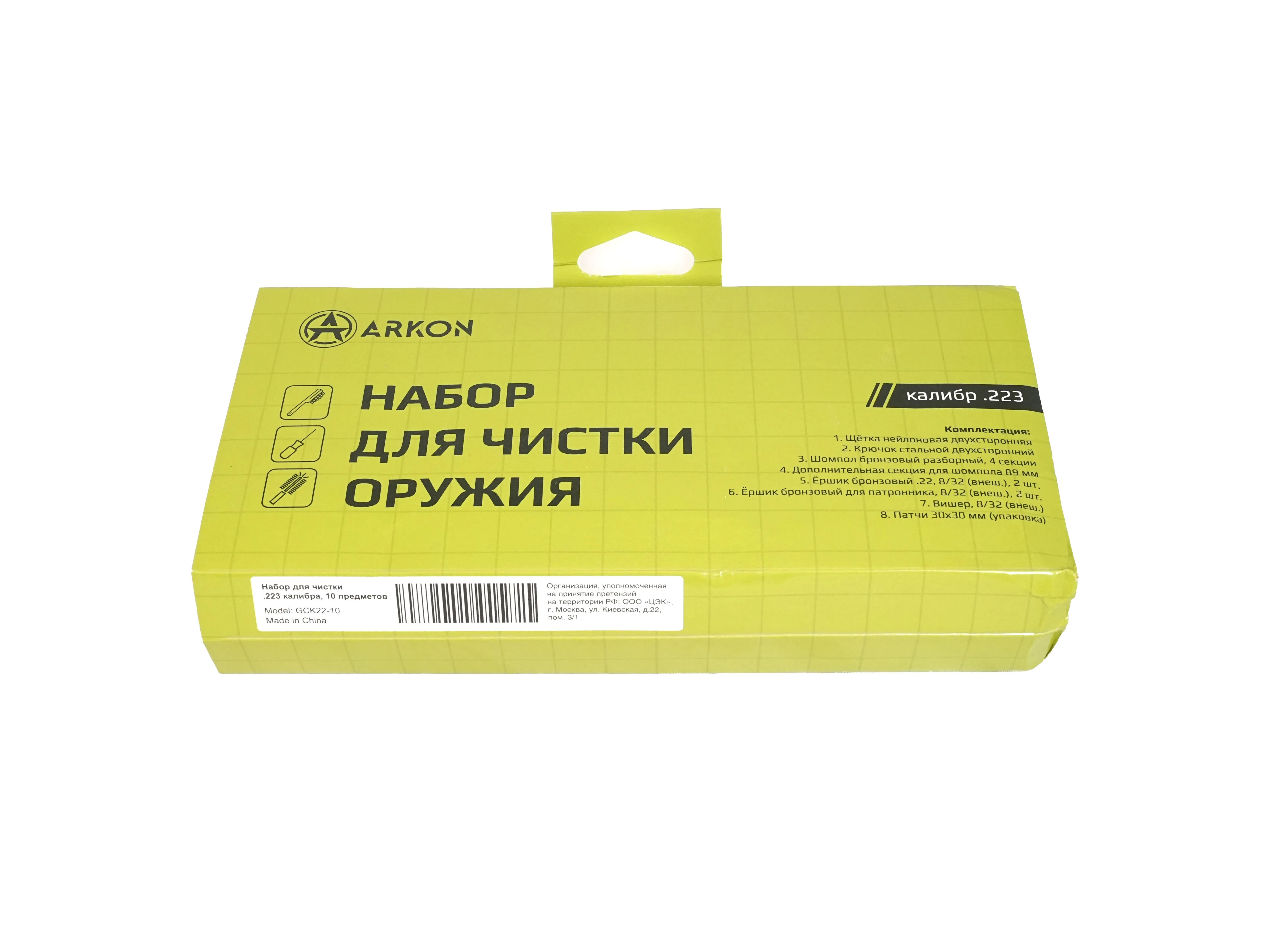 Набор для чистки ARKON .223 калибра, 10 предметов