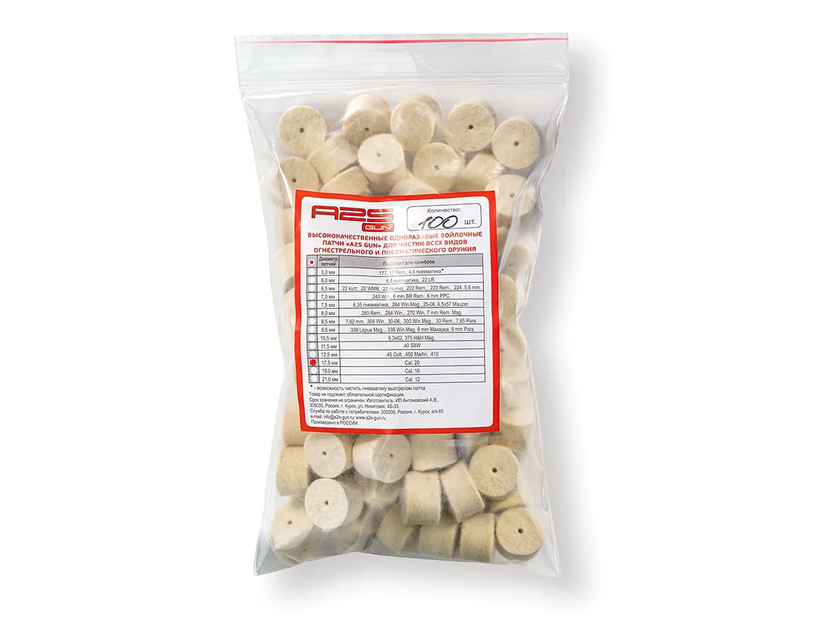 Войлочные A2S GUN патчи, Cal. 20, уп. 100 шт.