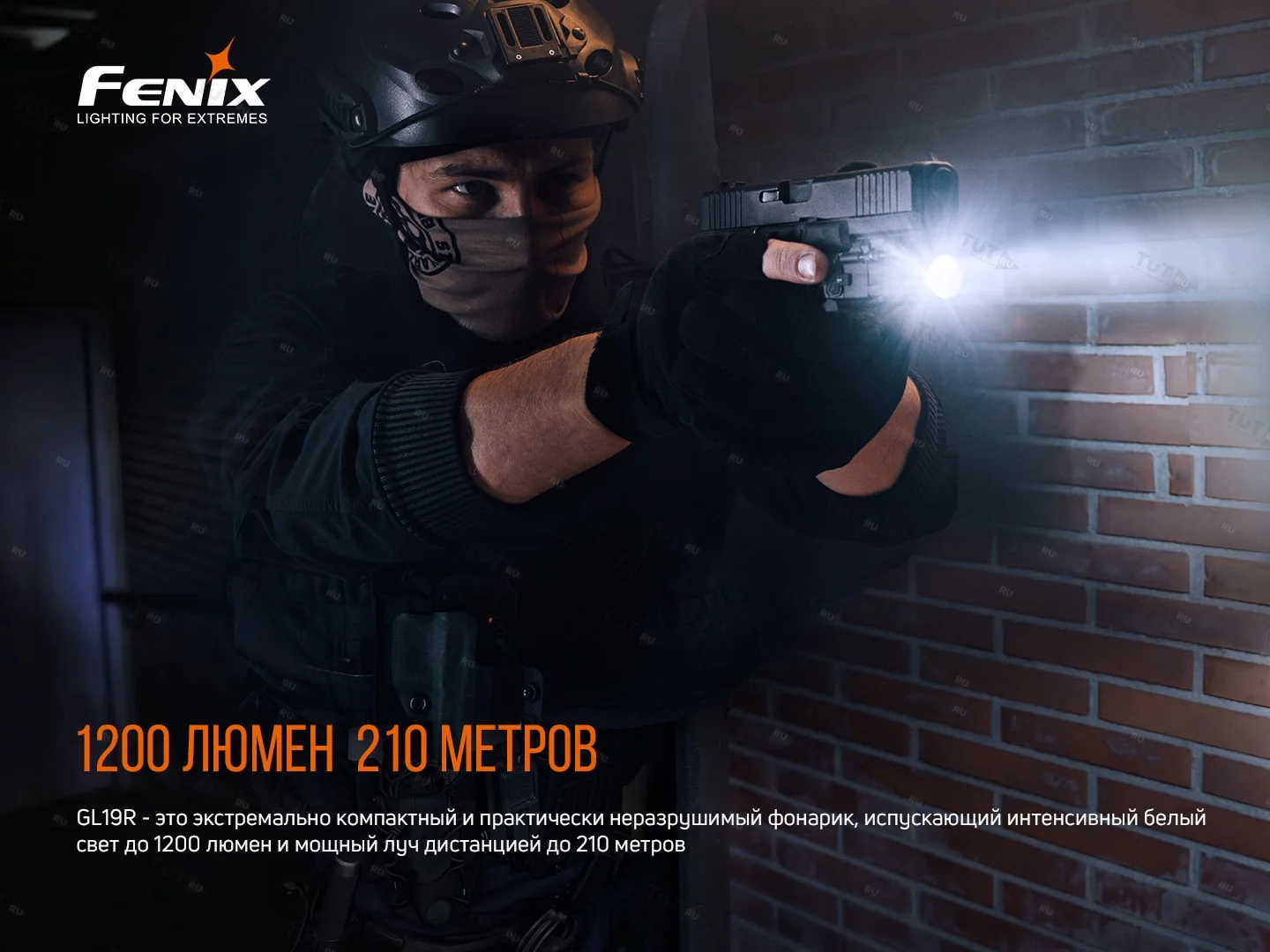 Фонарь Fenix GL19R