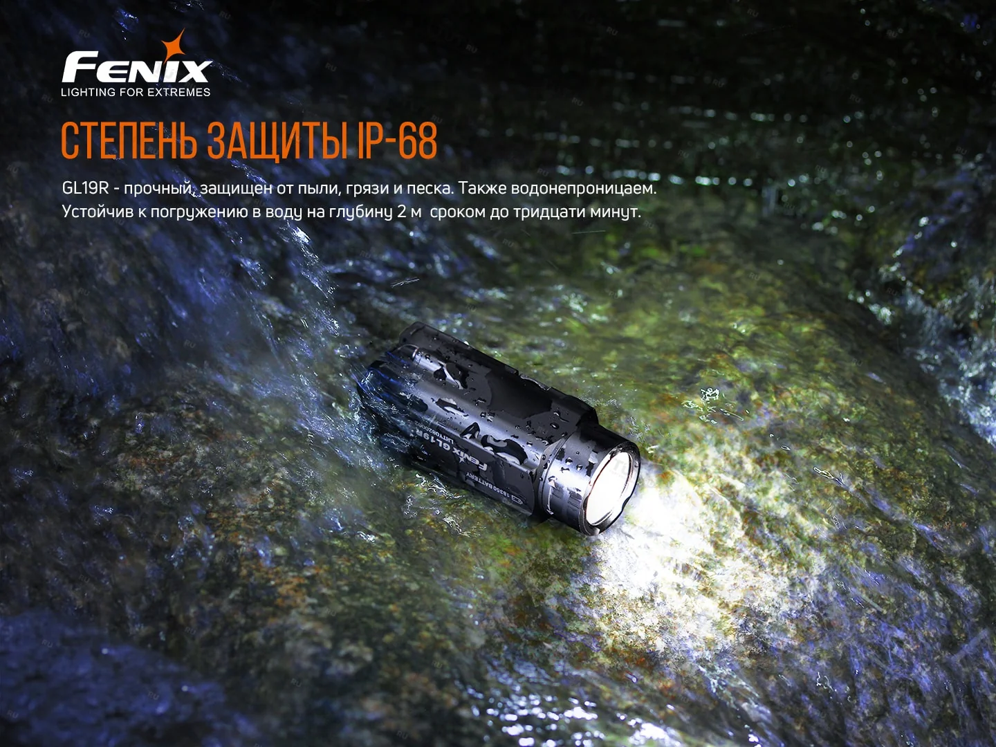 Фонарь Fenix GL19R