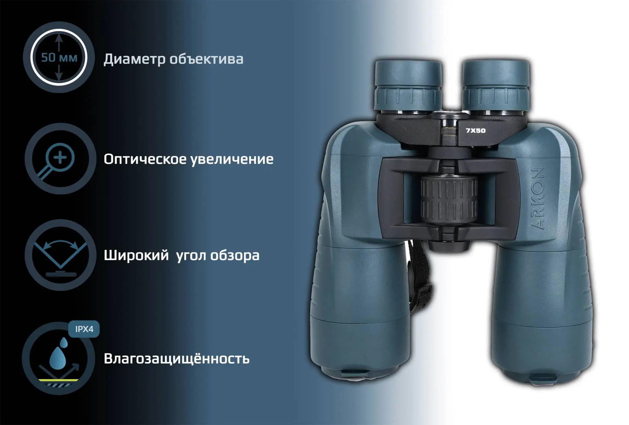 Призменный бинокль Arkon 7x50 / Аркон 7 50