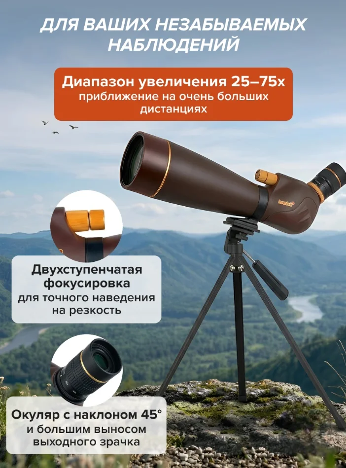 Зрительная труба Levenhuk New Blaze PRO 100 / Левенгук Нью Блейз ПРО