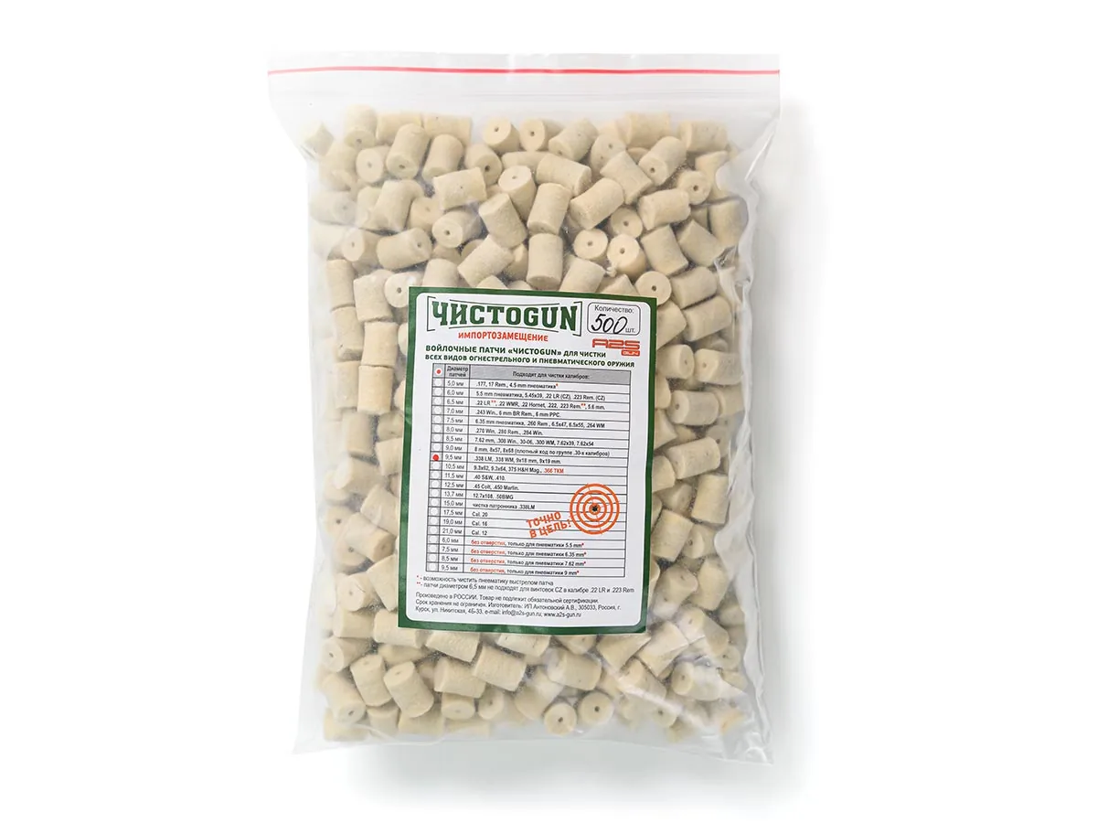 Войлочные патчи ЧИСТОGUN, .338 Lapua Mag., .338 Win.Mag, 9х18 mm, 9х19 mm., Ø 9,5 мм, 500 шт./уп.