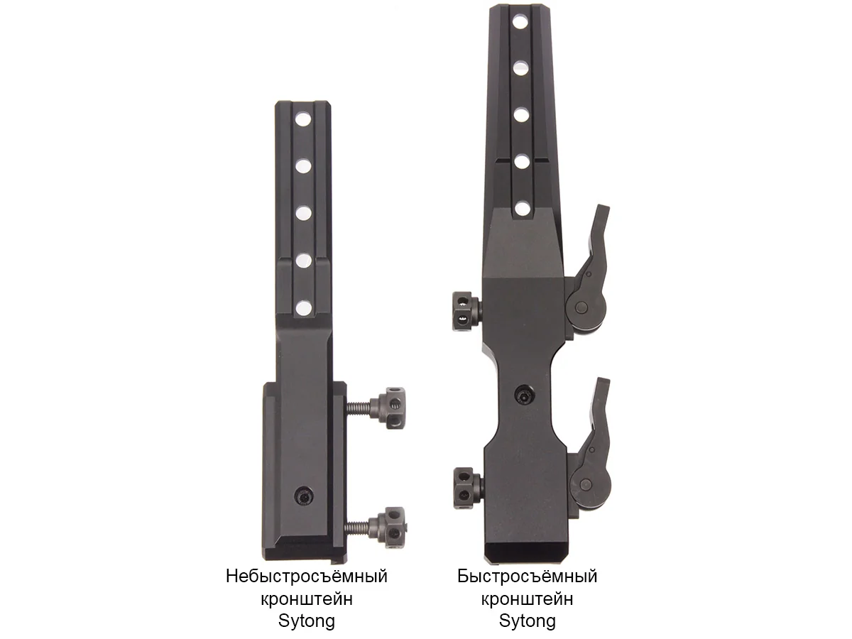 Кронштейн Sytong Quick Mount для прицелов Sytong, быстросъёмный