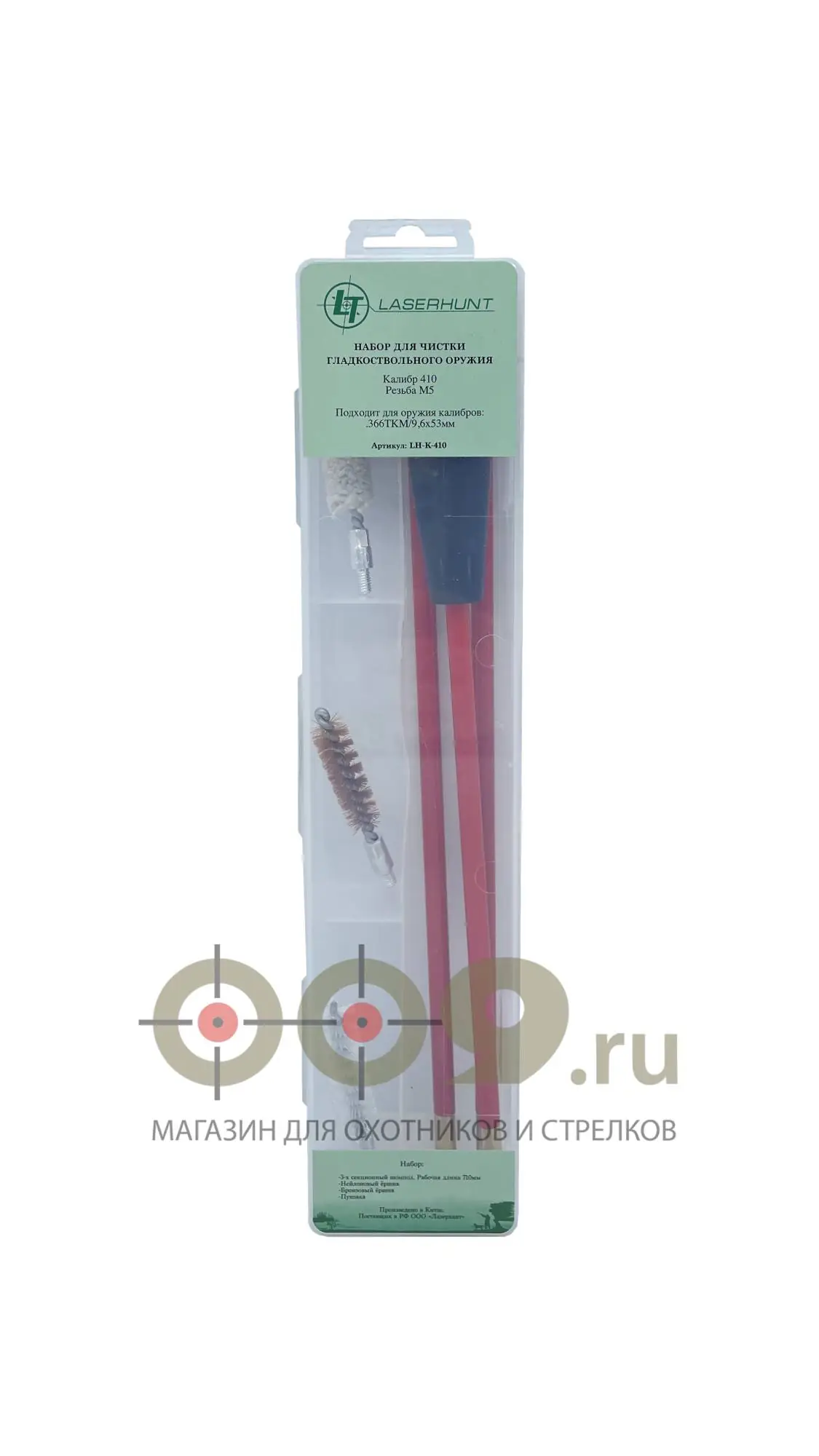 Набор для чистки Laserhunt металлопластиковый шомпол калибр 410/.366ТКМ/9,6x53мм