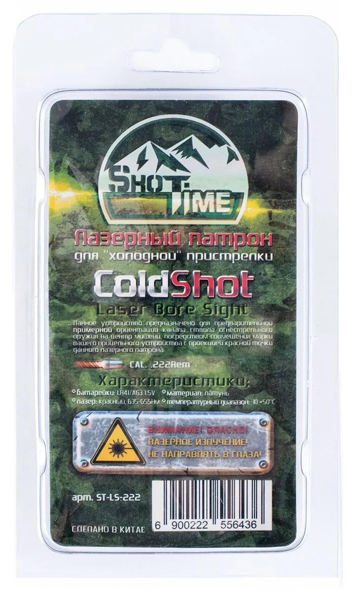 Лазерный патрон ShotTime ColdShot 222 Rem.
