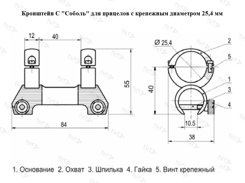 Кронштейн ЭСТ-Прим кольца 25,4мм С (Соболь)