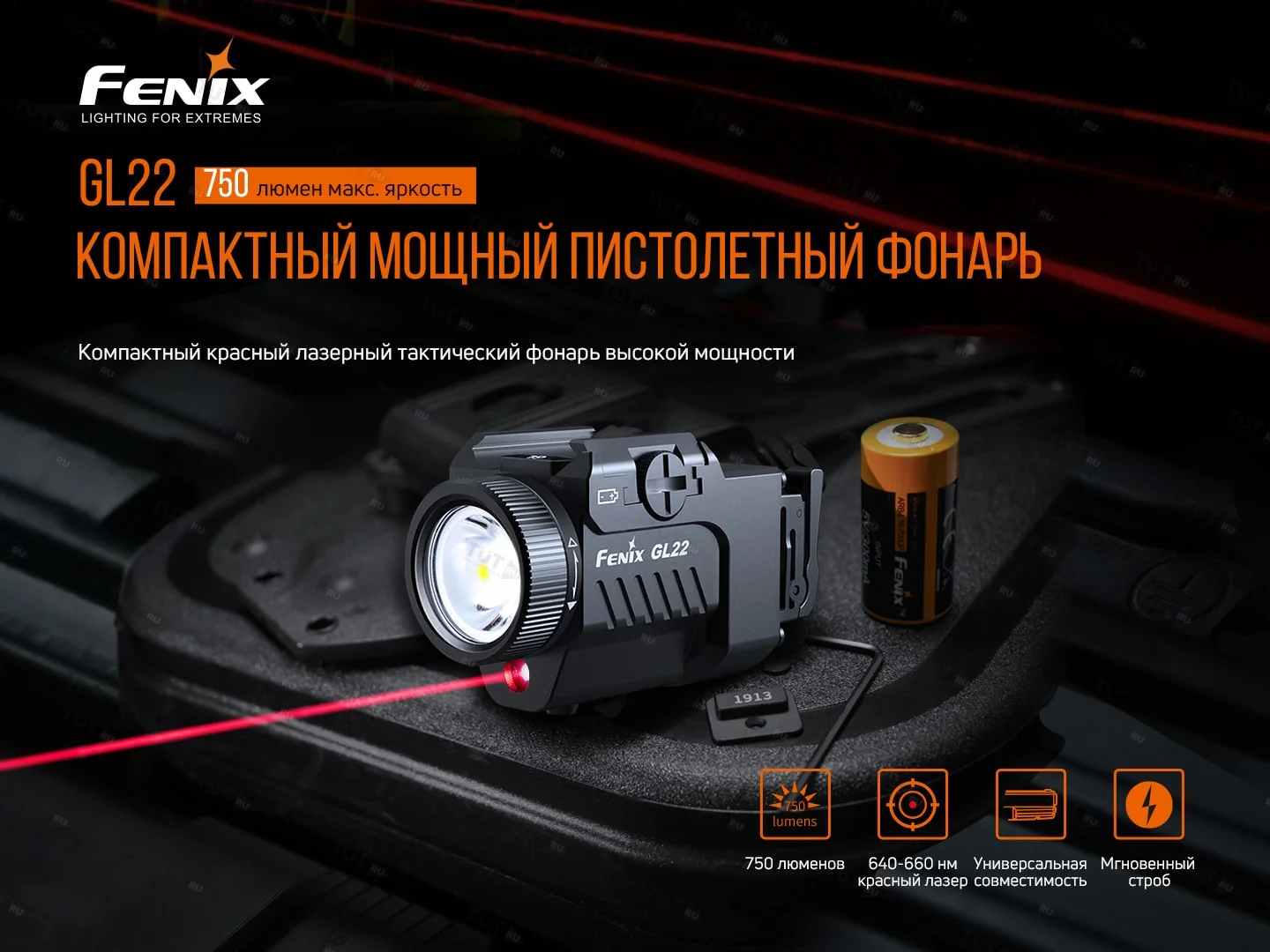 Фонарь Fenix GL22 c красным лазером