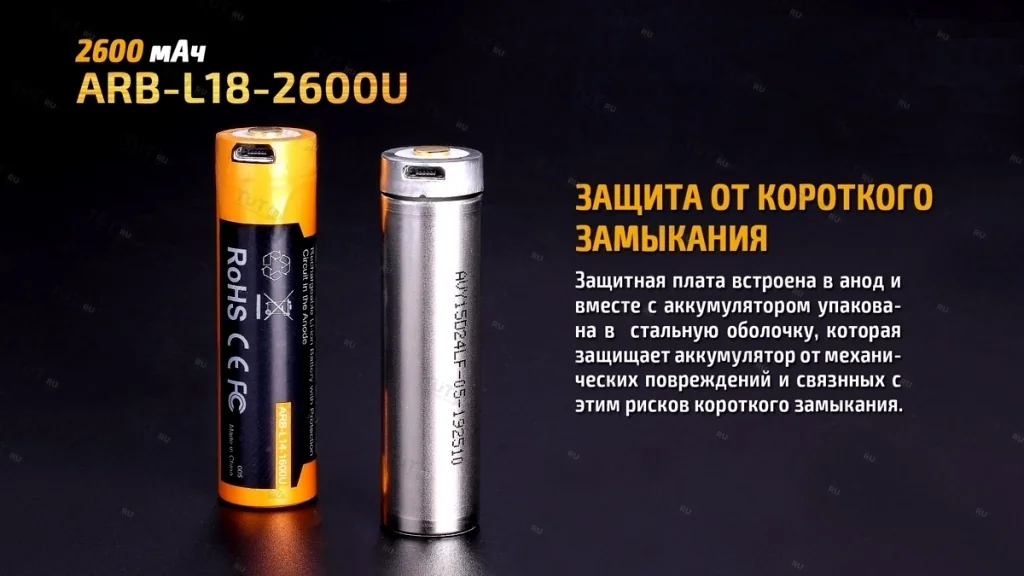 Аккумулятор 18650 Fenix 2600U mAh с разъемом для USB, ARB-L18-2600U