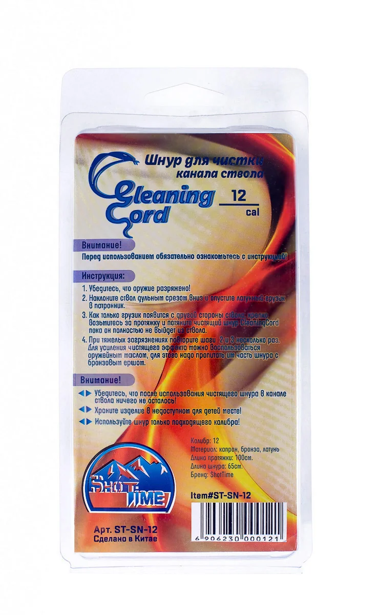 Гибкая змейка CleaningCord от ShotTime, калибр 12, с бронзовым ершом