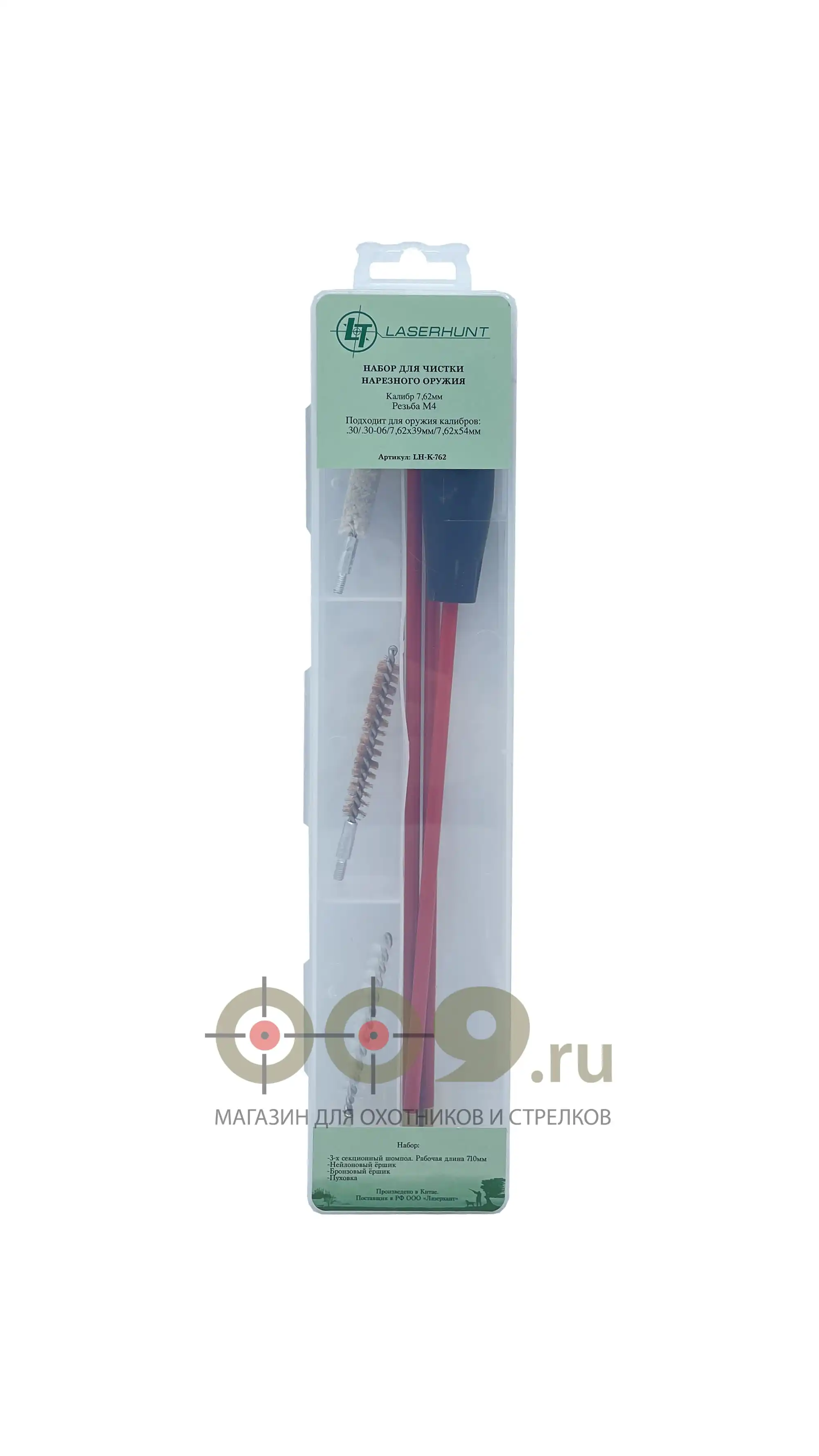 Набор для чистки Laserhunt металлопластиковый шомпол калибр 7,62мм