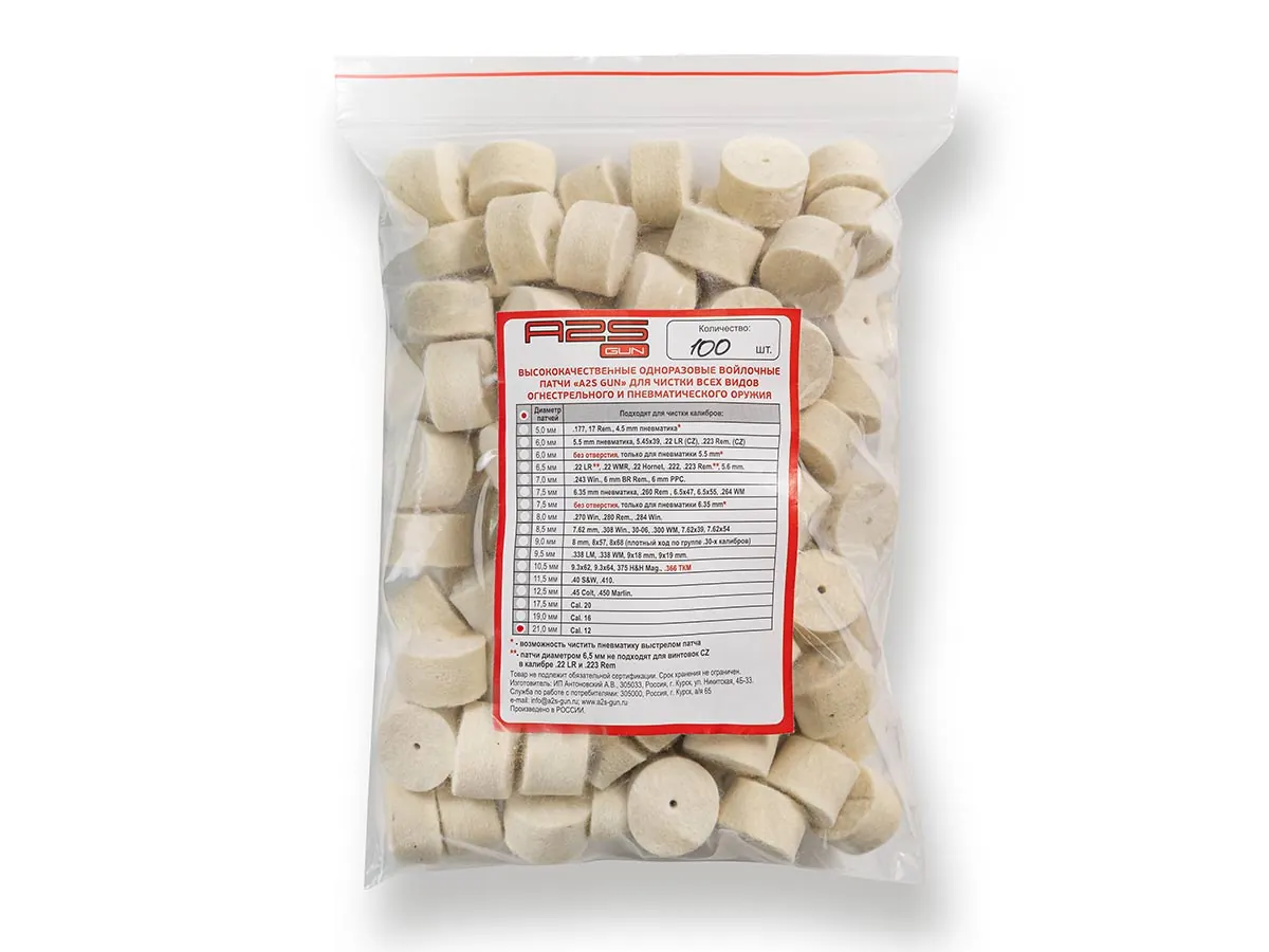 Войлочные A2S GUN патчи, CAL. 12, уп. 100 шт.