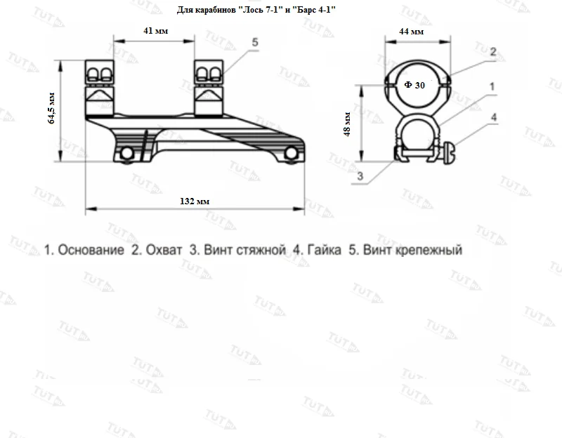 Кронштейн ЭСТ-Прим Лось 30мм