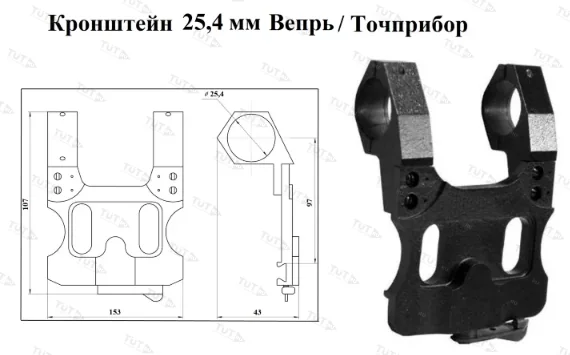 Кронштейн Точприбор на Вепрь кольца 25.4мм