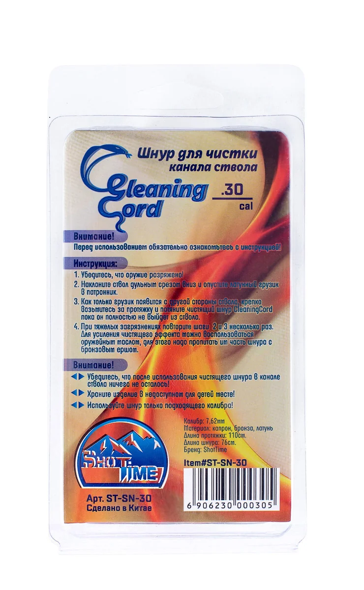 Гибкая змейка CleaningCord от ShotTime, калибр .30 (7,62 мм), с бронзовым ершом, шнур 76 см