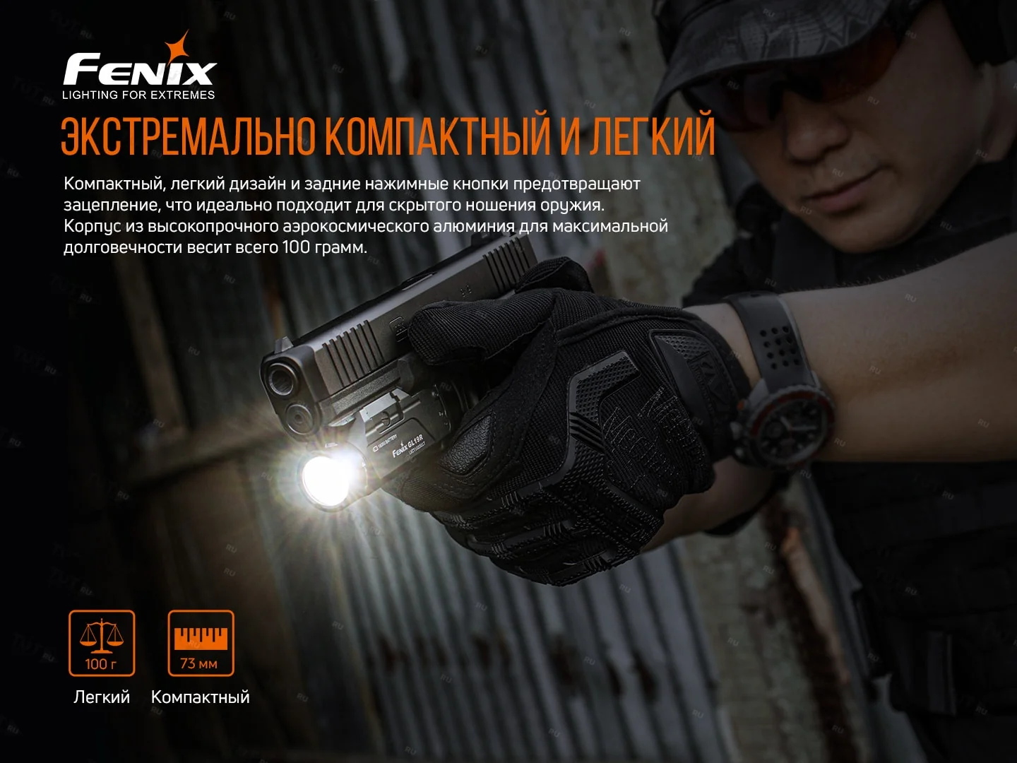 Фонарь Fenix GL19R