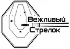 ВЕЖЛИВЫЙ СТРЕЛОК