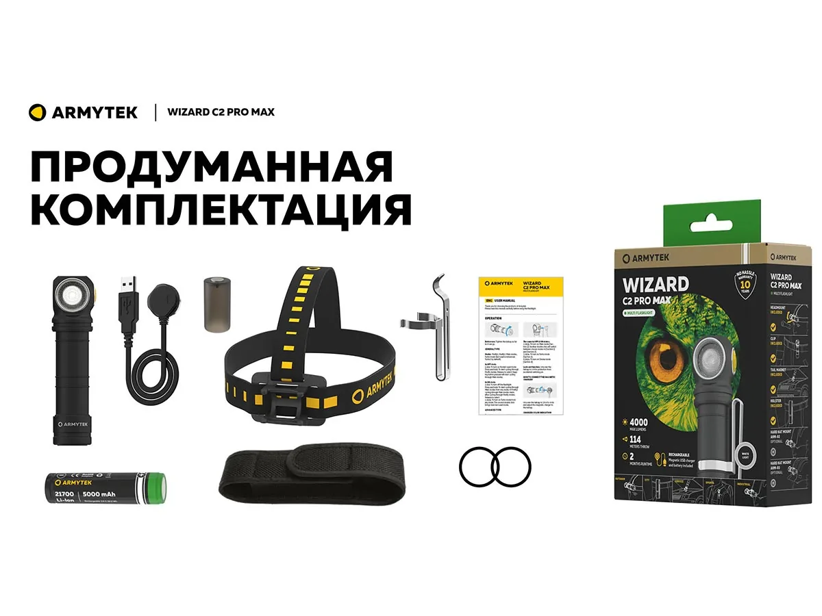 Фонарь ARMYTEK WIZARD C2 Pro Max Magnet USB (теплый свет)