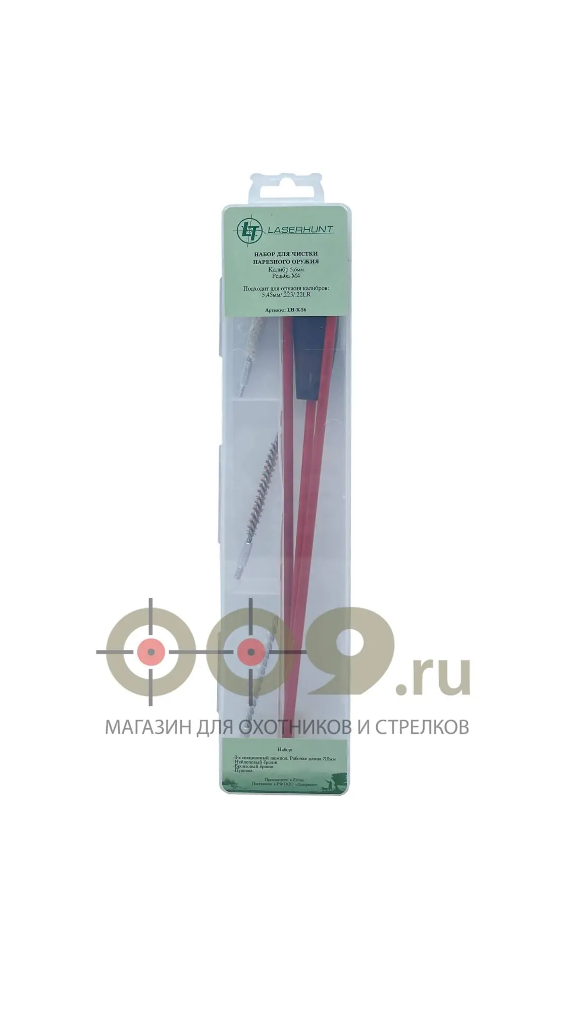 Набор для чистки Laserhunt металлопластиковый шомпол калибр 5,6мм