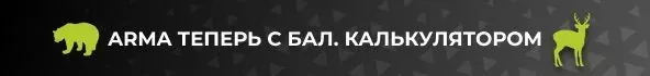 ПО Arkon ARMA ПО Arkon ARMA