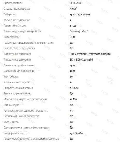 Фотоловушка SEELOCK S378