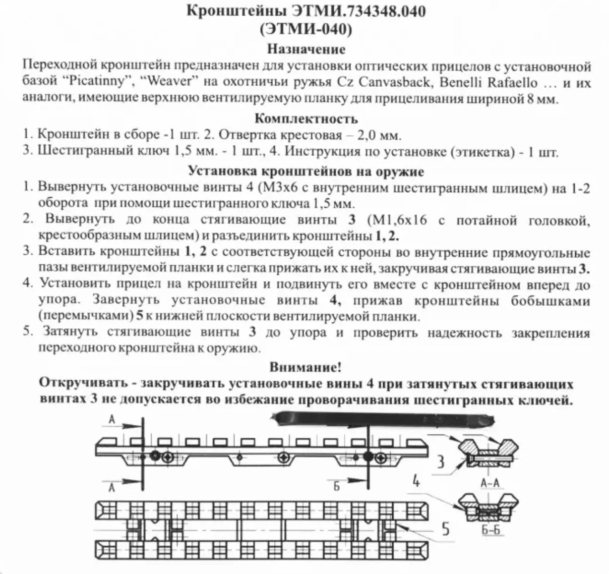 Кронштейн ЭТМИ 734348.040
