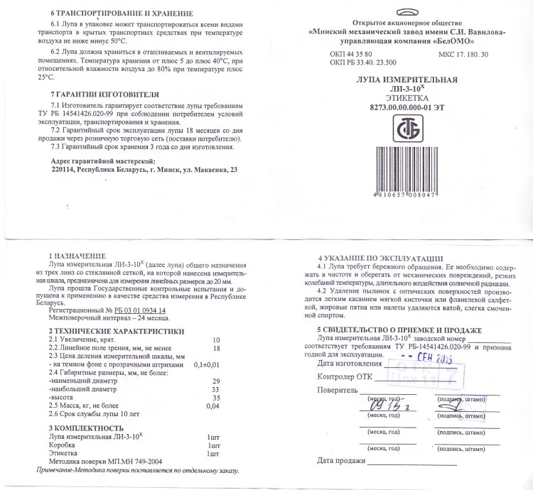 Оптический прицел Yukon Jaeger (Егерь) 1-4х24 с меткой X01i