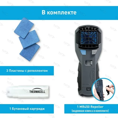 Прибор противомоскитный Thermacell MR-450 Repeller