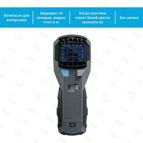Прибор противомоскитный Thermacell MR-450 Repeller