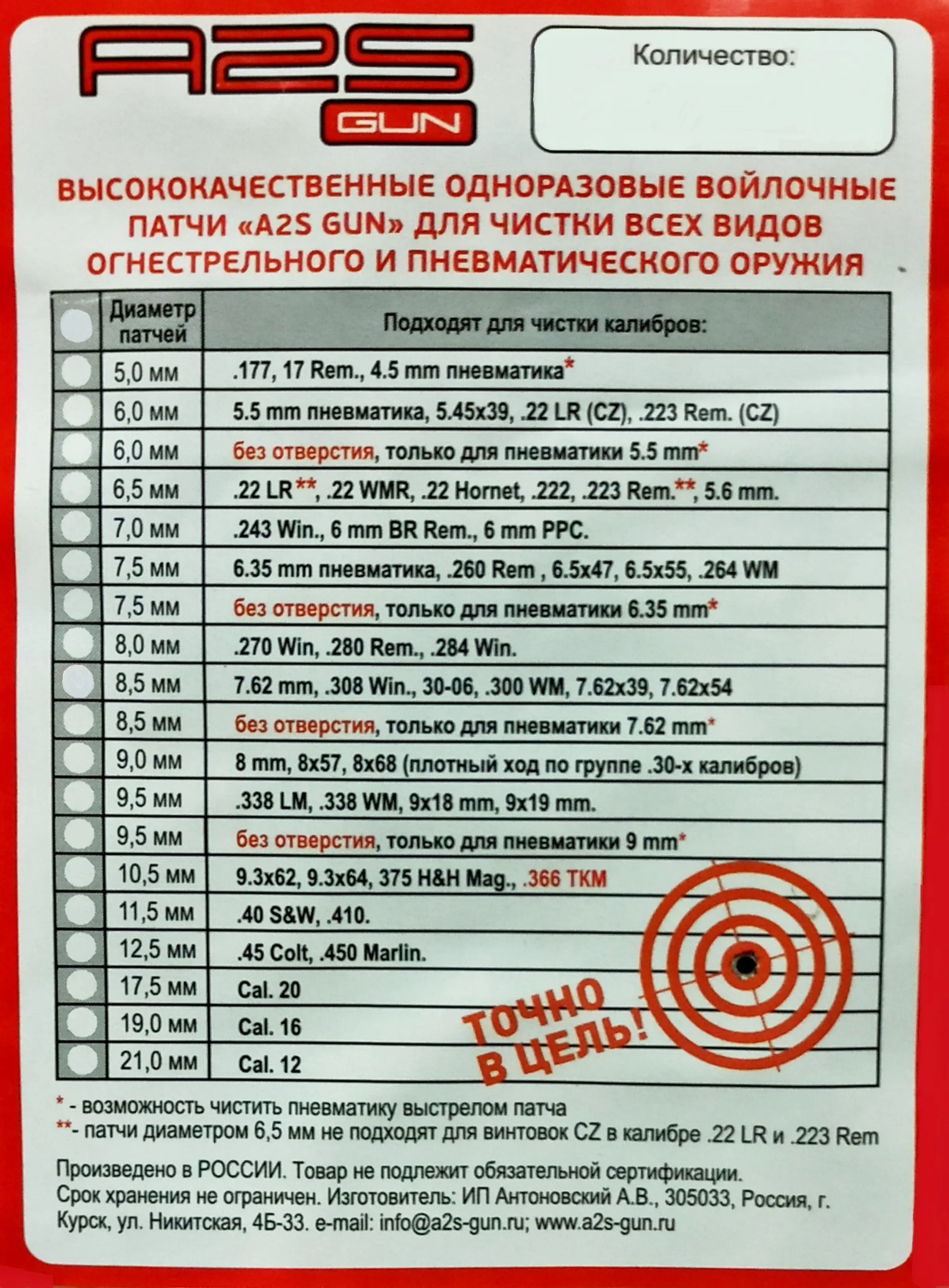 Войлочные А2S GUN патчи, 9,3X62, 375 H&H MAG, Ø10,5 мм, уп. 40 шт.