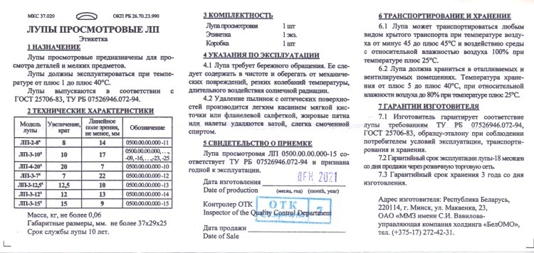 Лупа ЛП-3-15х БелОМО