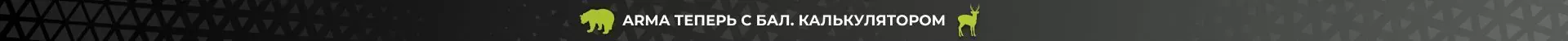 ПО Arkon ARMA ПО Arkon ARMA